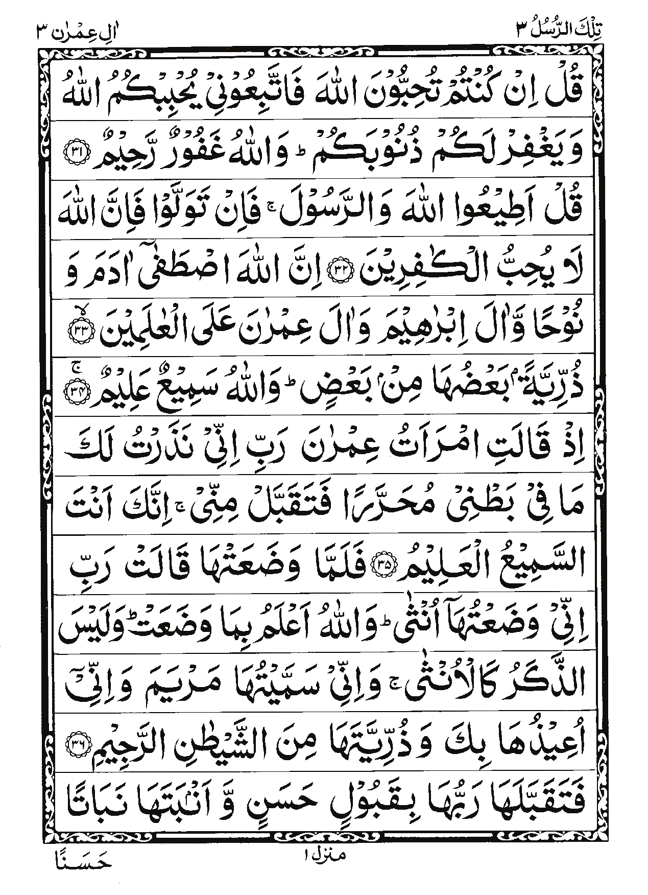 Surah Al-Imran Page 7